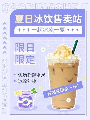 餐饮奶茶饮品社交媒体营销小红书配图