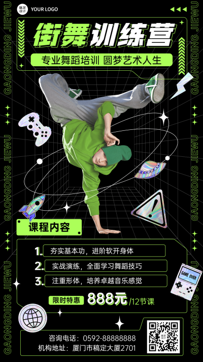 街舞招生培训促销活动宣传海报