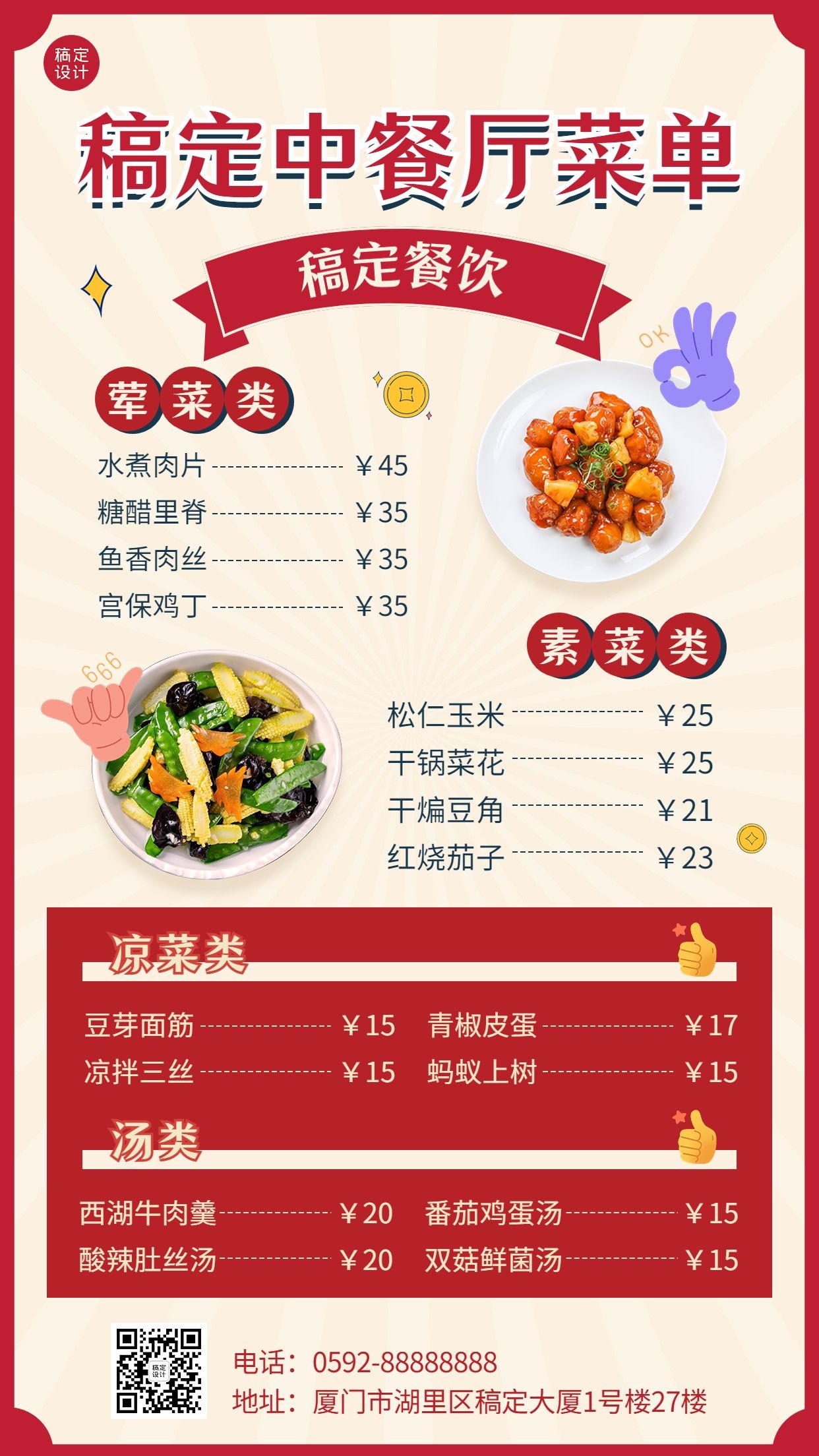 餐饮中餐正餐菜单价目表手机海报