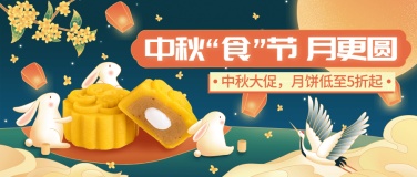 中秋节餐饮月饼打折节日营销插画公众号首图