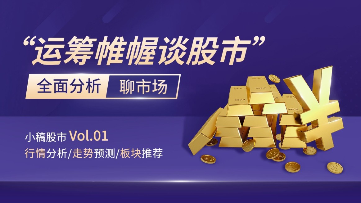 金融证券股市行情解读视频封面预览效果