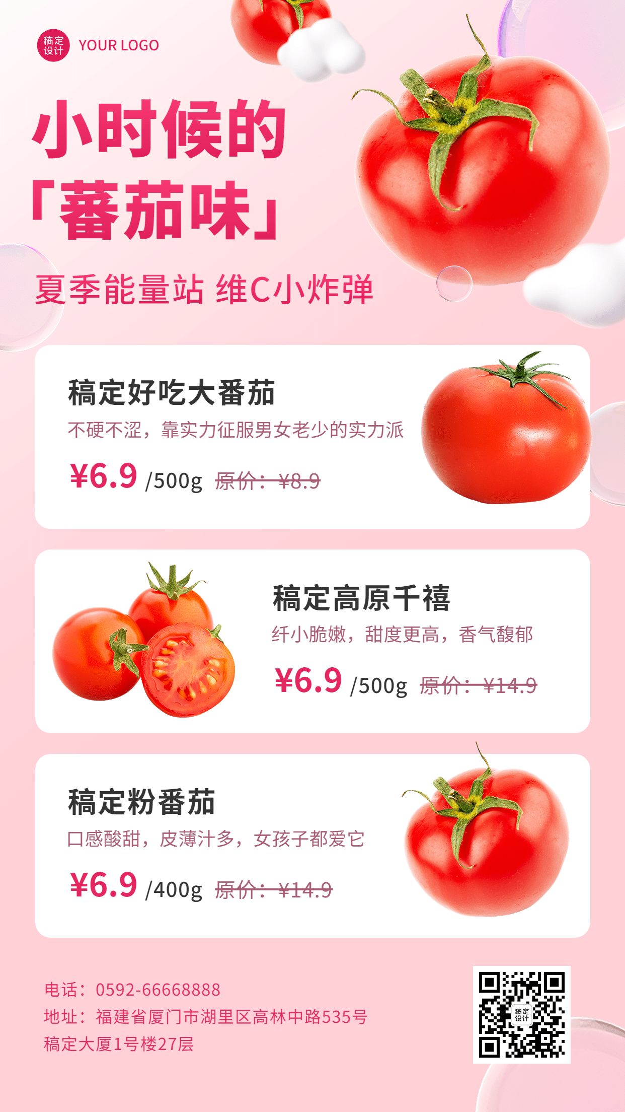 餐饮水果番茄产品营销宣传单价目表手机海报预览效果