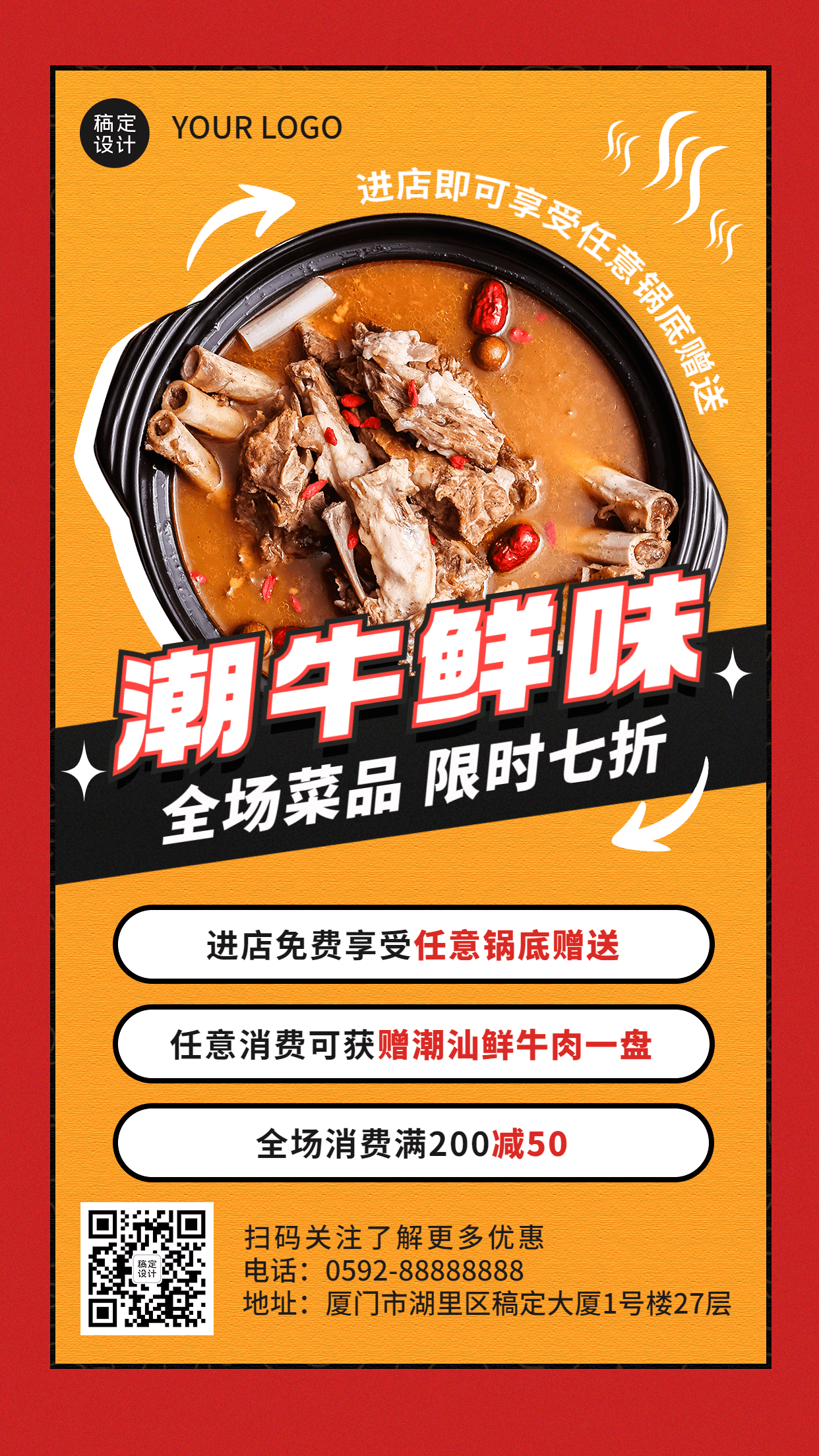 喜庆餐饮火锅产品营销手机海报