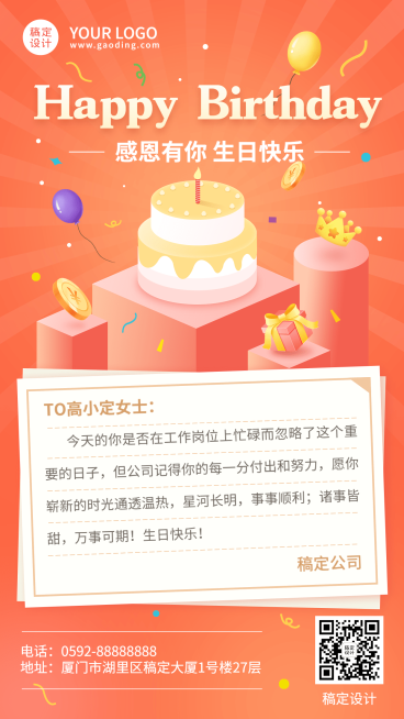 企业商务员工生日祝福电子贺卡插画手机海报预览效果