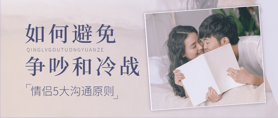 情侣情感关系恋爱指南公众号首图