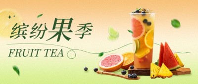 餐饮奶茶饮品社交媒体营销公众号首图
