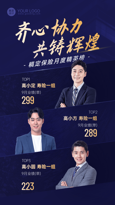 金融保险月度精英表彰榜单贺报