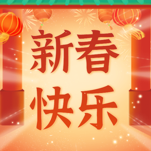 春节祝福灯笼融媒体公众号次图预览效果