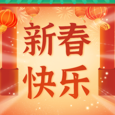 春节祝福灯笼融媒体公众号次图
