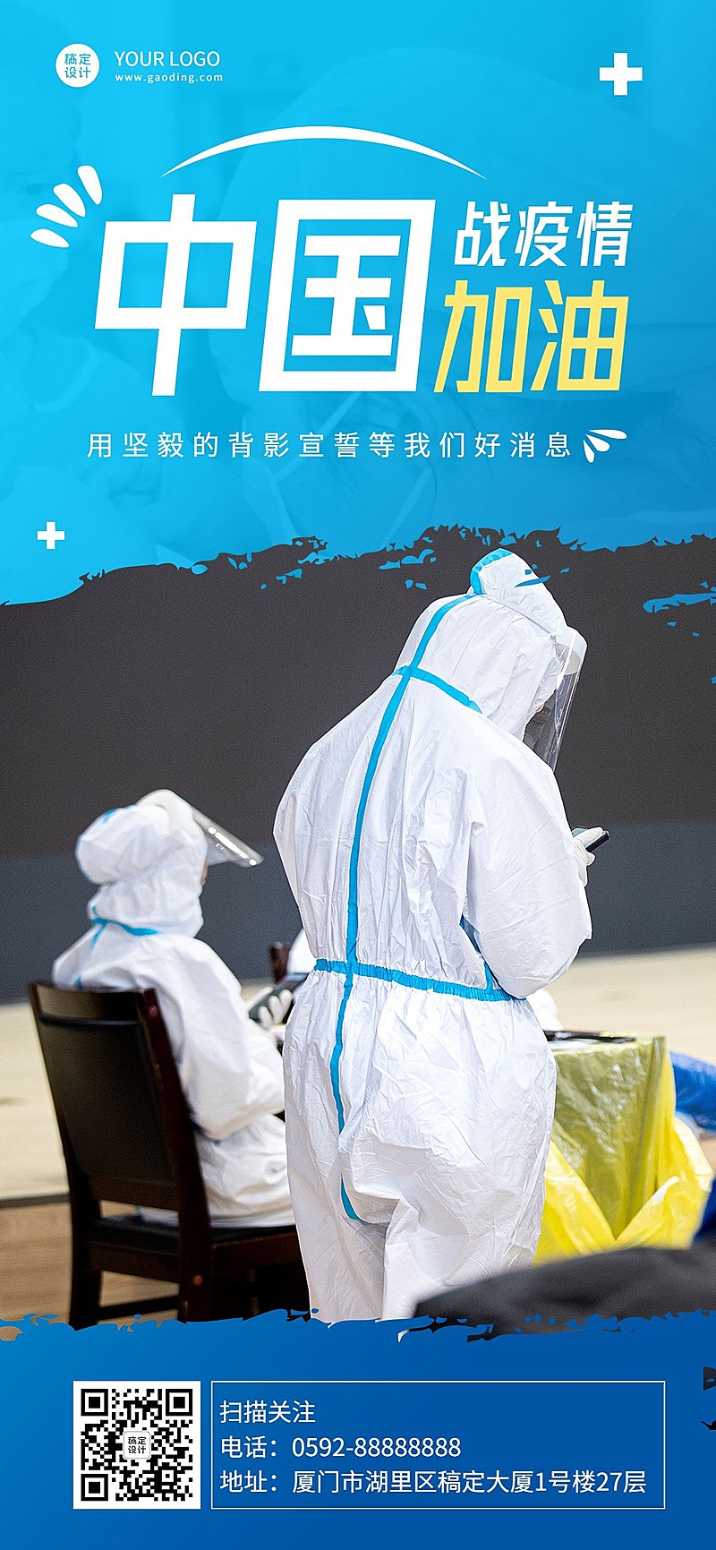 疫情防控正能量宣传全屏竖版海报