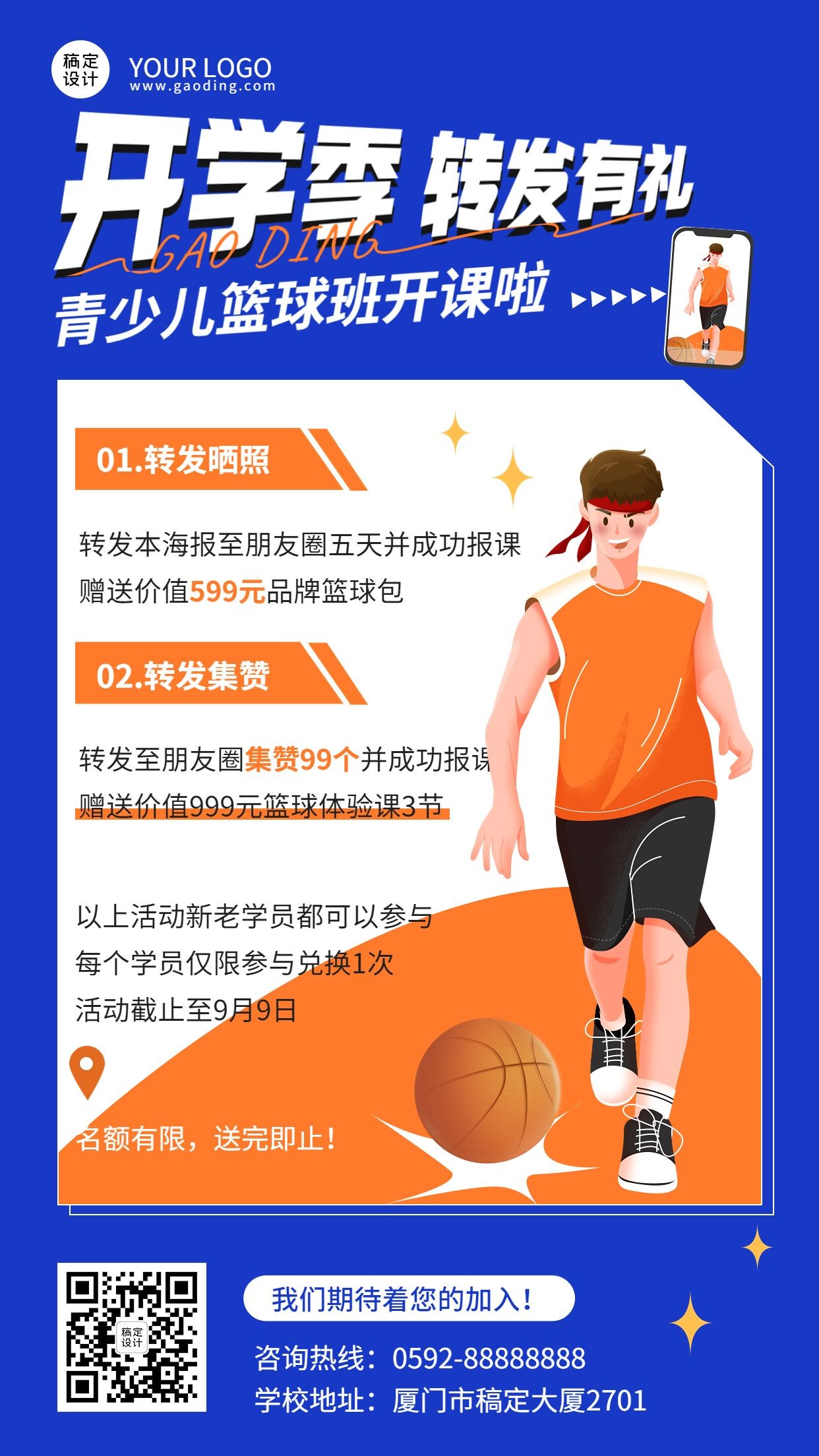 教育培训青少儿篮球班开学季招生促销插画手机海报预览效果