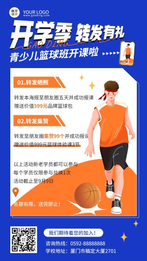 教育培训青少儿篮球班开学季招生促销插画手机海报