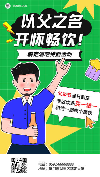 父亲节酒吧夜店福利活动宣传海报
