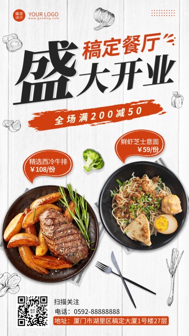 餐饮西餐厅新店开业宣传满减促销活动手机海报
