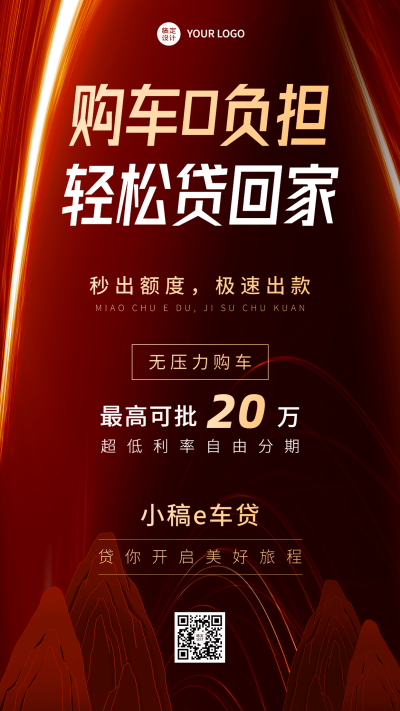 金融保险贷款车贷产品营销手机海报