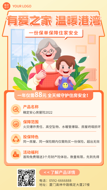 金融住房保险产品介绍营销创意插画手机海报预览效果