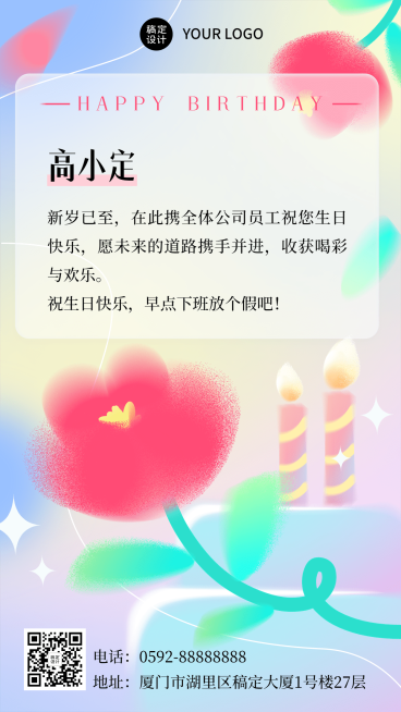 企业商务员工生日祝福电子贺卡插画手机海报预览效果