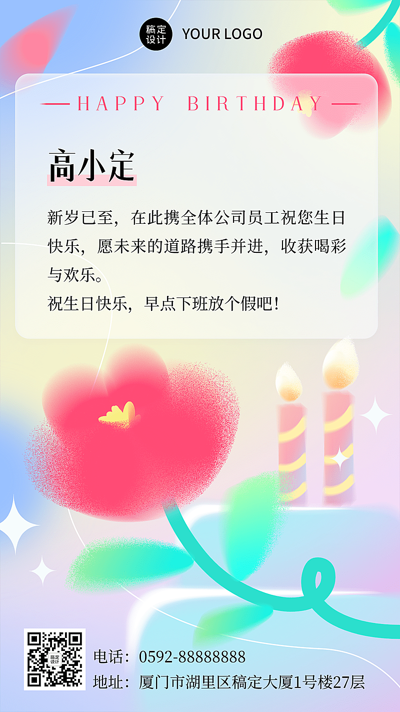 企业商务员工生日祝福电子贺卡插画手机海报