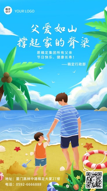父亲节企业行政祝福问候节日贺卡海报预览效果