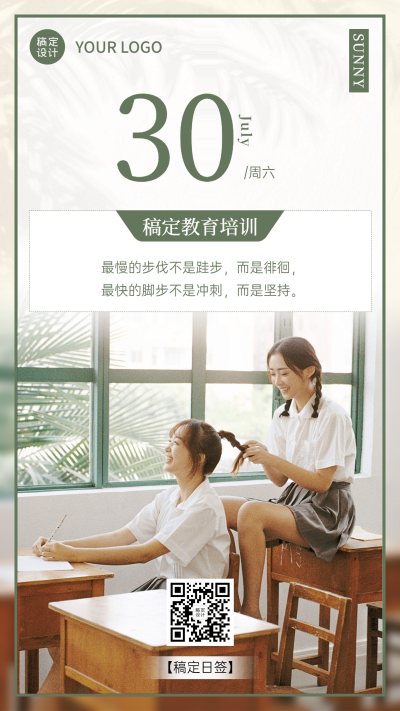 教育培训励志正能量语录日签