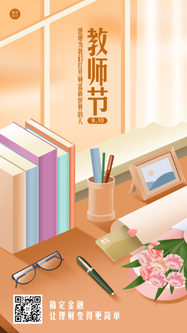 教师节金融保险节日祝福创意插画手机海报预览效果