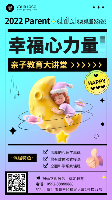 家庭教育试听课招生宣传手机海报预览效果