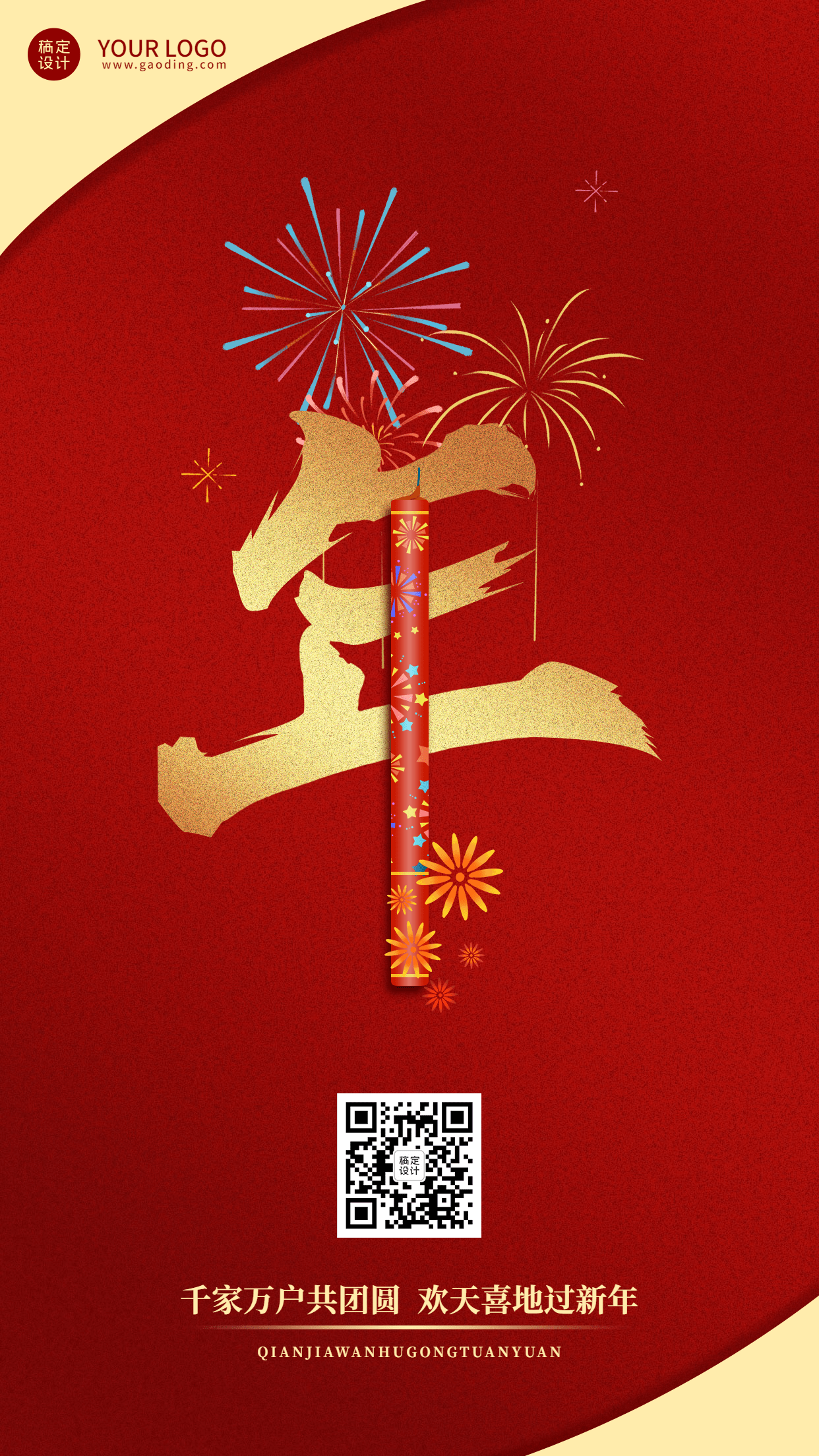 融媒体春节祝福喜庆红金手机海报