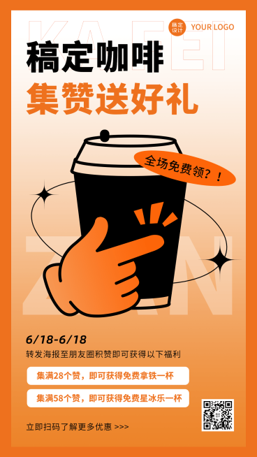 餐饮美食转发集赞领福利创意弥散风手机海报预览效果