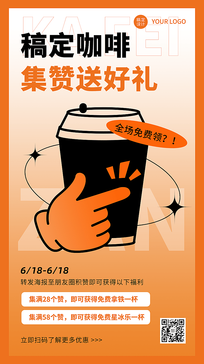 餐饮美食转发集赞领福利创意弥散风手机海报