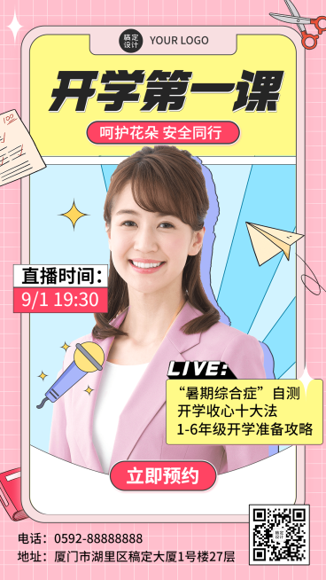 教育培训开学第一课直播预告卡通手机海报预览效果