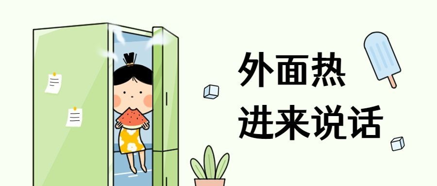 趣味插画微信公众号首图