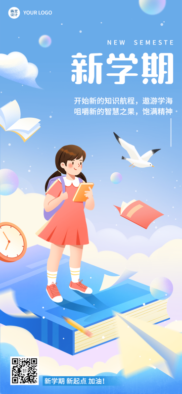 新学期开学季祝福插画教育培训全屏竖版海报预览效果