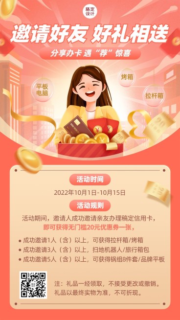 金融保险好友邀请拓客引流活动营销宣传手机海报预览效果