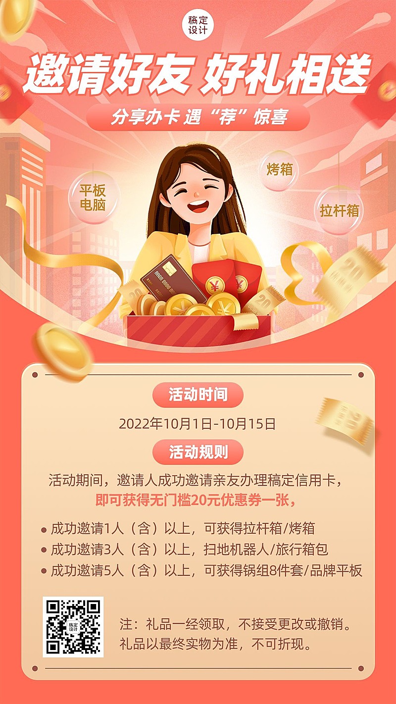 金融保险好友邀请拓客引流活动营销宣传手机海报