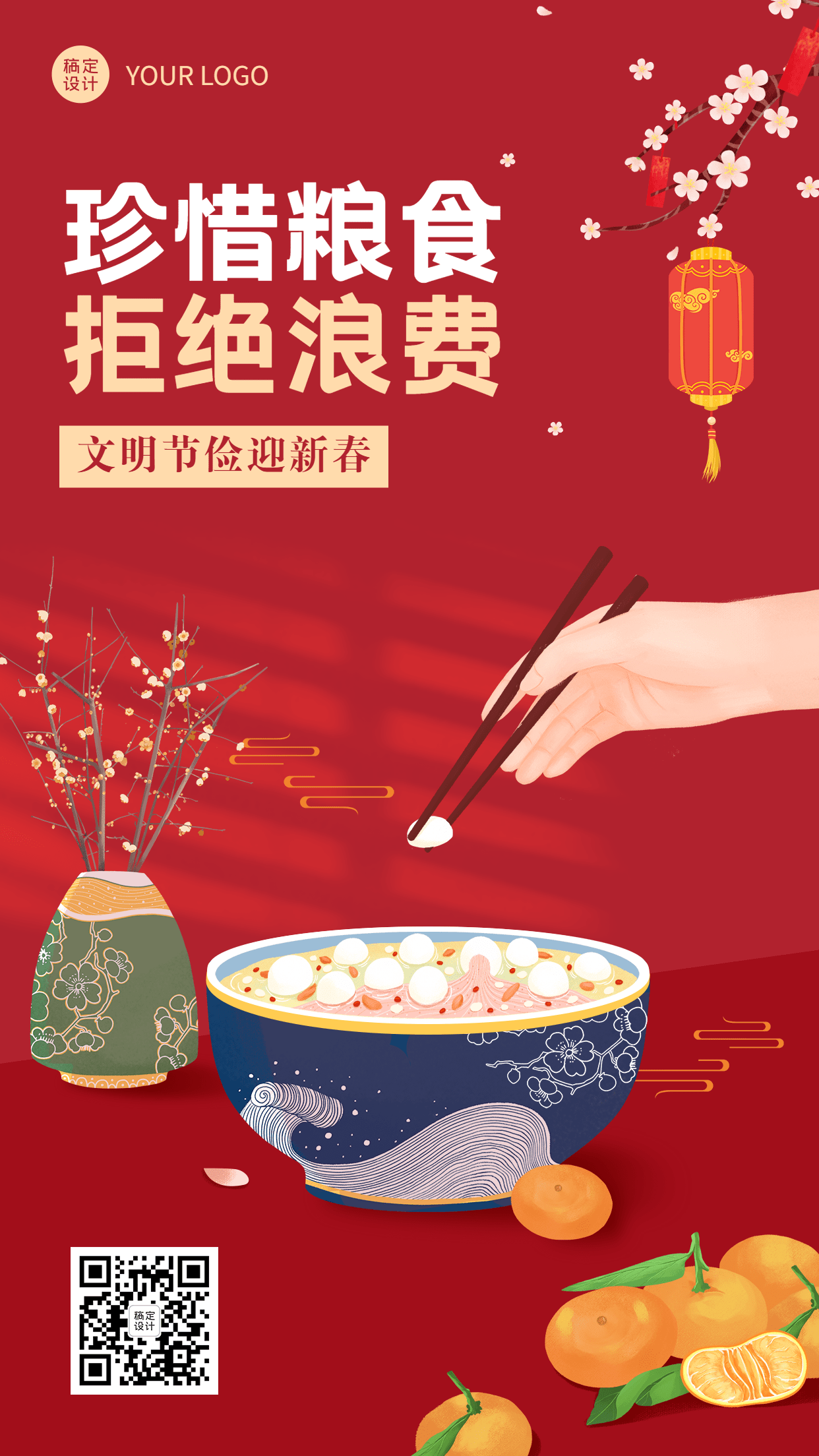 春节食品提示手机海报预览效果