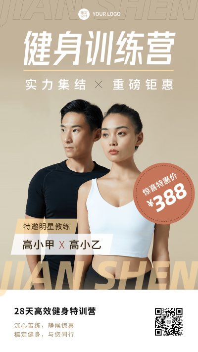 运动健身教练团队宣传活动手机海报