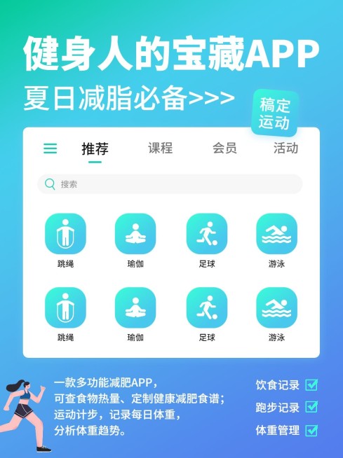 弥散风夏季减肥APP推荐小红书配图预览效果