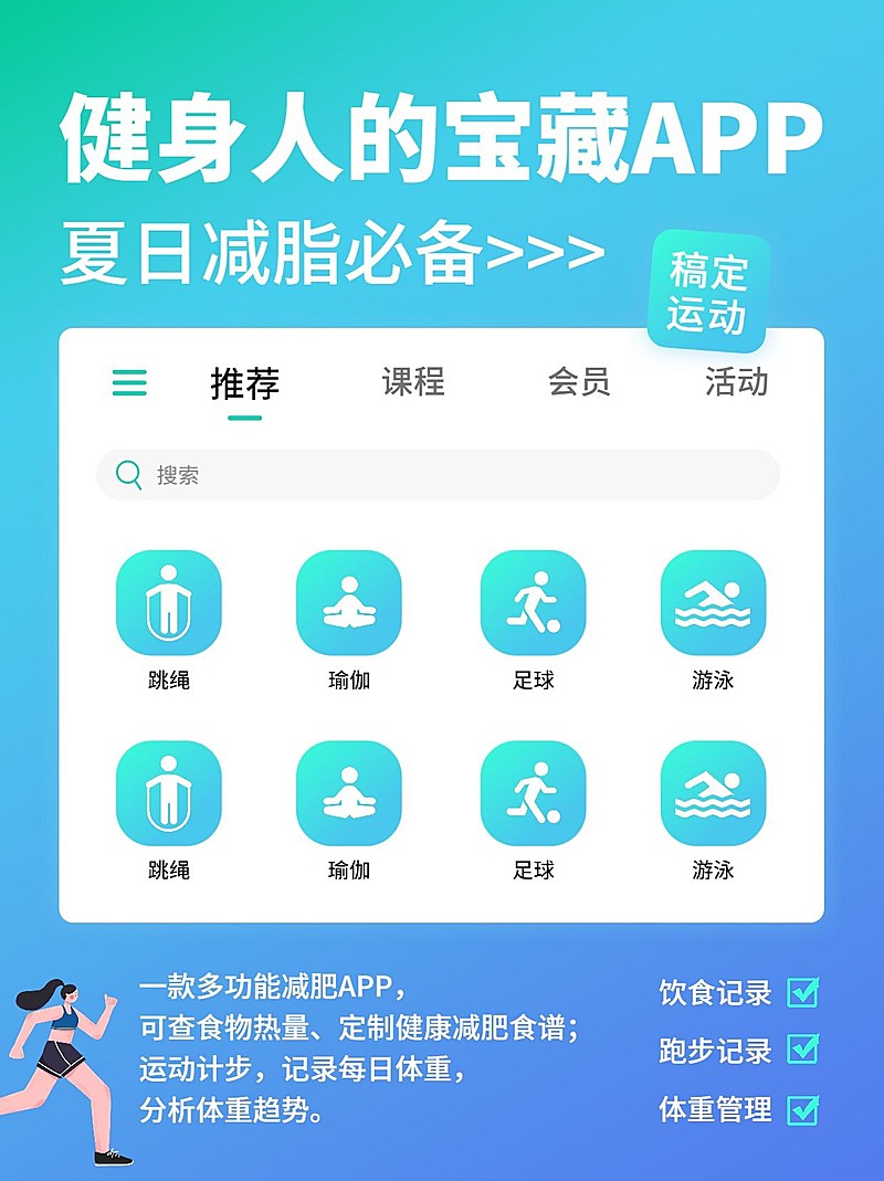 弥散风夏季减肥APP推荐小红书配图