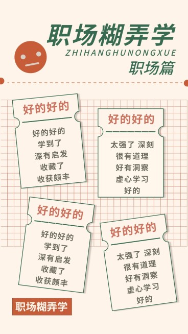 趣味糊弄学微信聊天背景预览效果