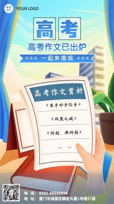 高考热点话题高考作文插画手机海报