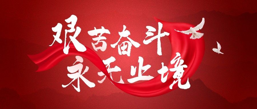 长征党政红金金句公众号首图预览效果