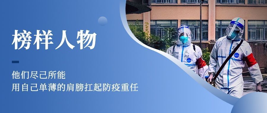融媒体社区防控人物形象晒照公众号首图