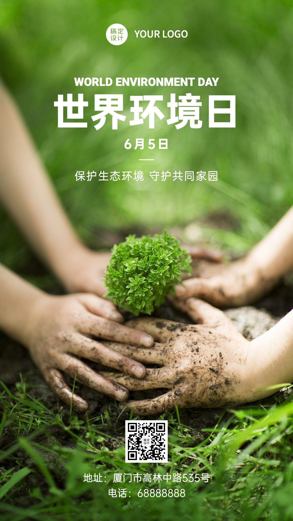 世界环境日保护生态资源手机海报