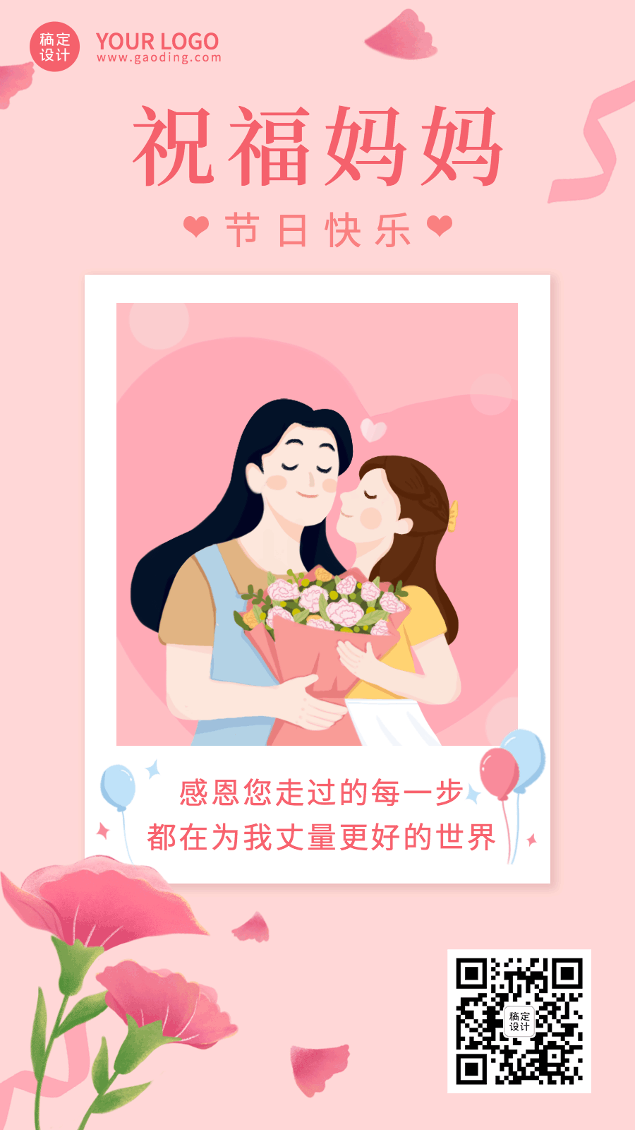 母亲节节日祝福插画动态海报预览效果