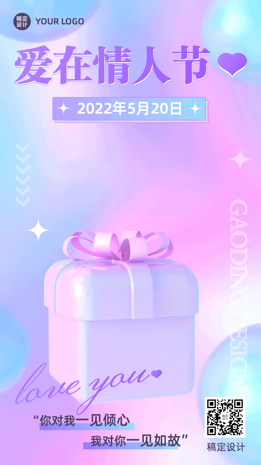 520情人节节日祝福礼物盒动态海报