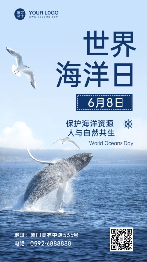 世界海洋日实景手机海报