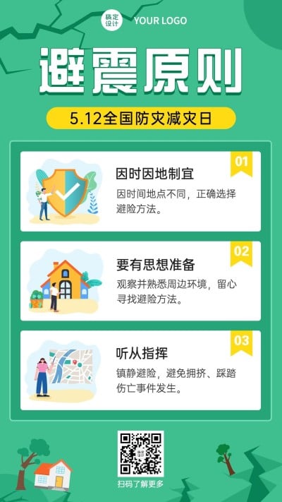 全国防灾减灾日节日科普手机海报