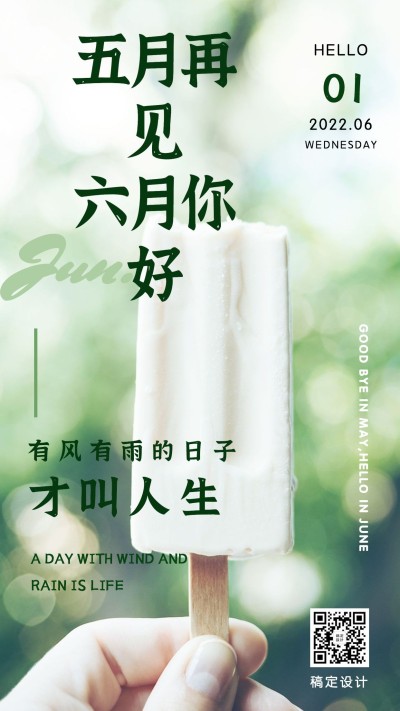 6月你好月初问候夏日杂志手机海报