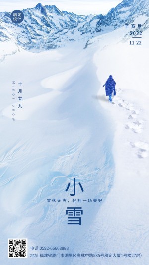 小雪节气祝福问候日签实景冬季手机海报