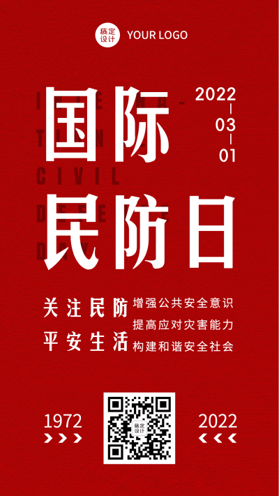 国际民防日平安生活大字报手机海报